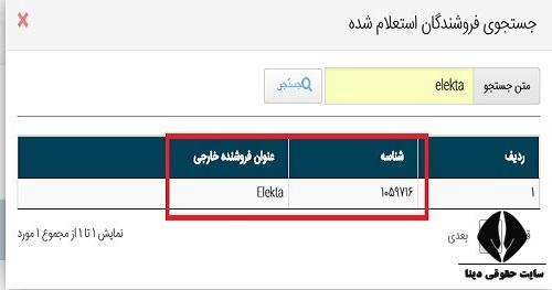 راهنما اخذ شناسه فروشندگان خارجی 